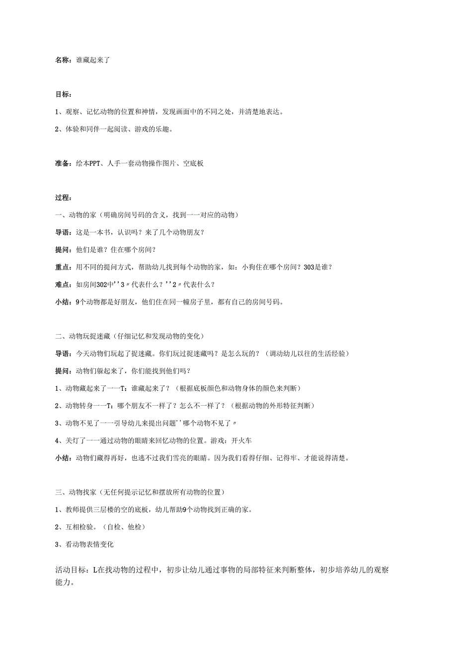 谁藏起来了.docx_第1页