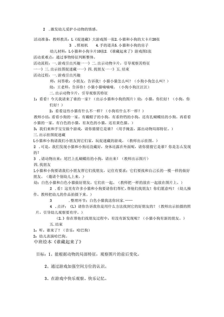 谁藏起来了.docx_第2页