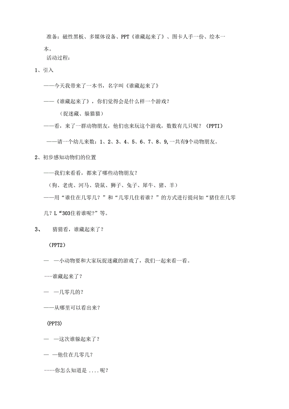 谁藏起来了.docx_第3页