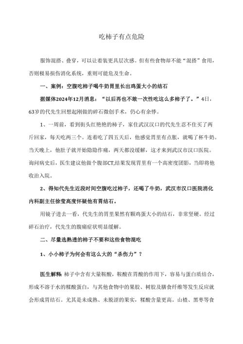 吃柿子有点危险（2024年）.docx