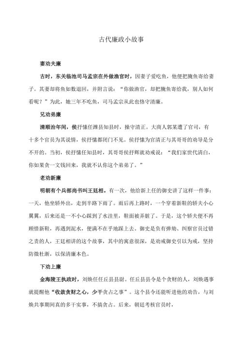 古代廉政小故事（2024年）.docx