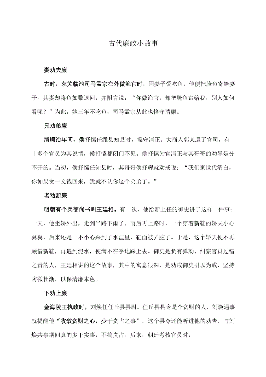 古代廉政小故事（2024年）.docx_第1页