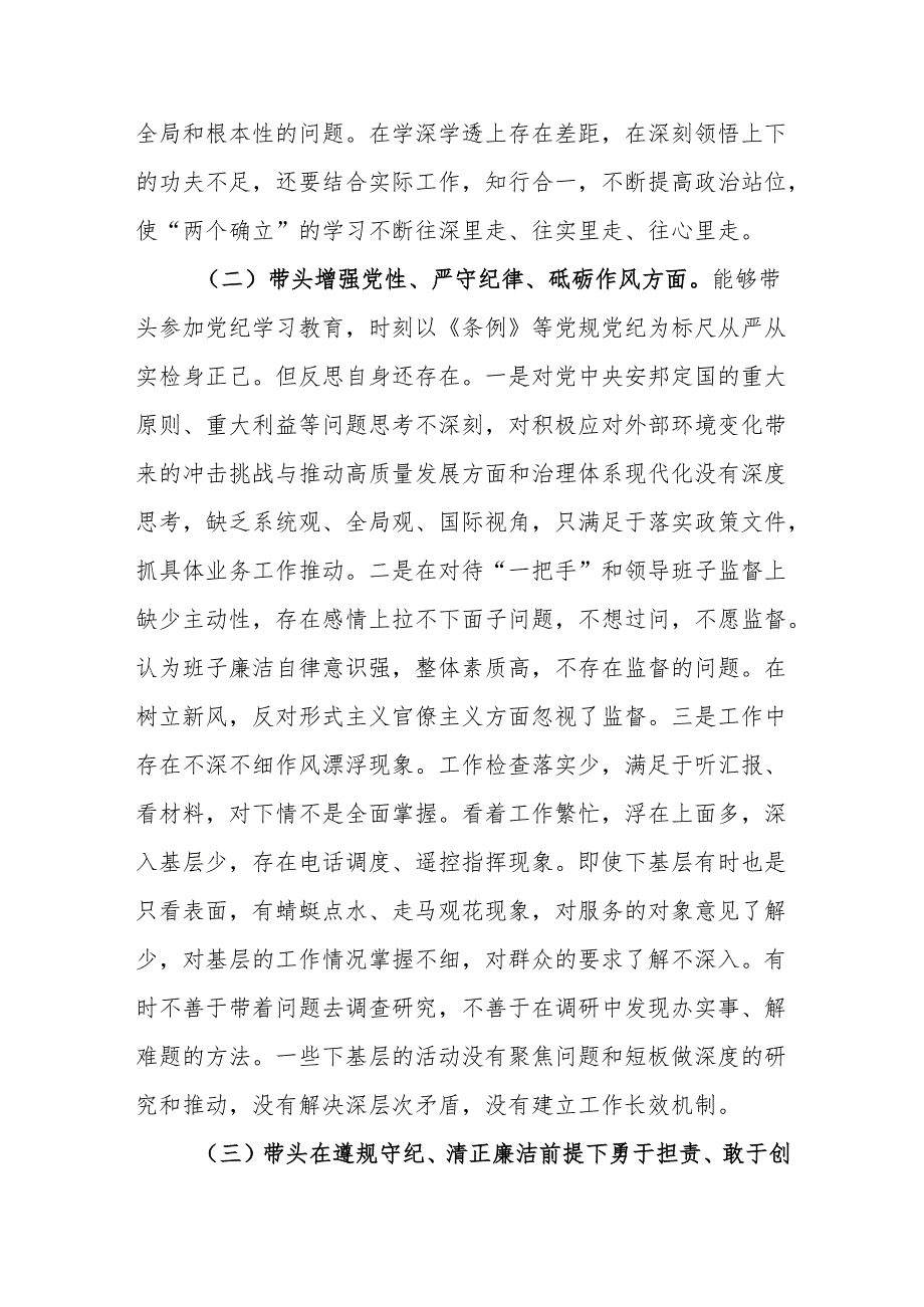 负责人2024年度民主生活会四个带头专题个人对照检视剖析发言材料2篇.docx_第3页