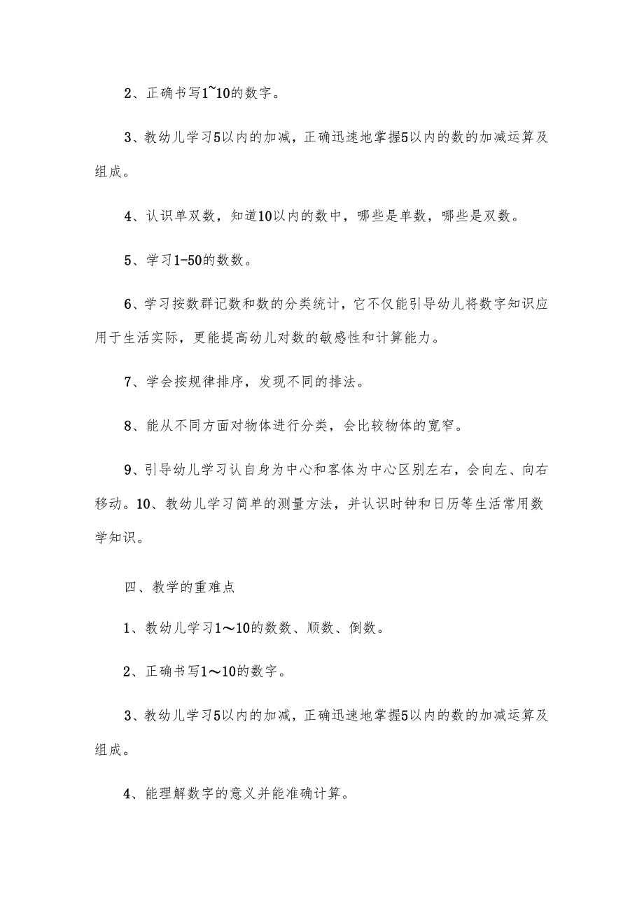 学前班教学计划模板.docx_第3页