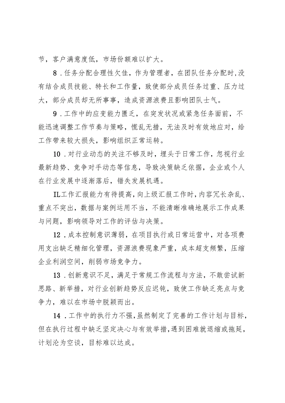 2024年民主生活会组织生活会批评与自我批评（49条）.docx_第2页