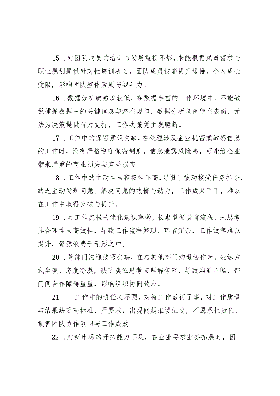 2024年民主生活会组织生活会批评与自我批评（49条）.docx_第3页