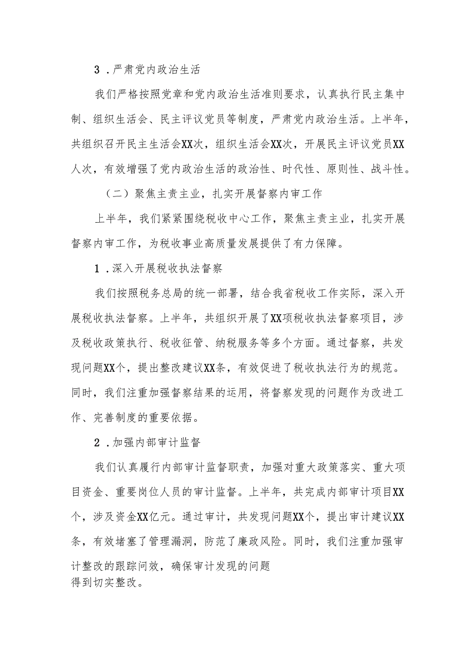 某省税务局督察内审处XX年上半年工作总结和下一步工作安排.docx_第2页