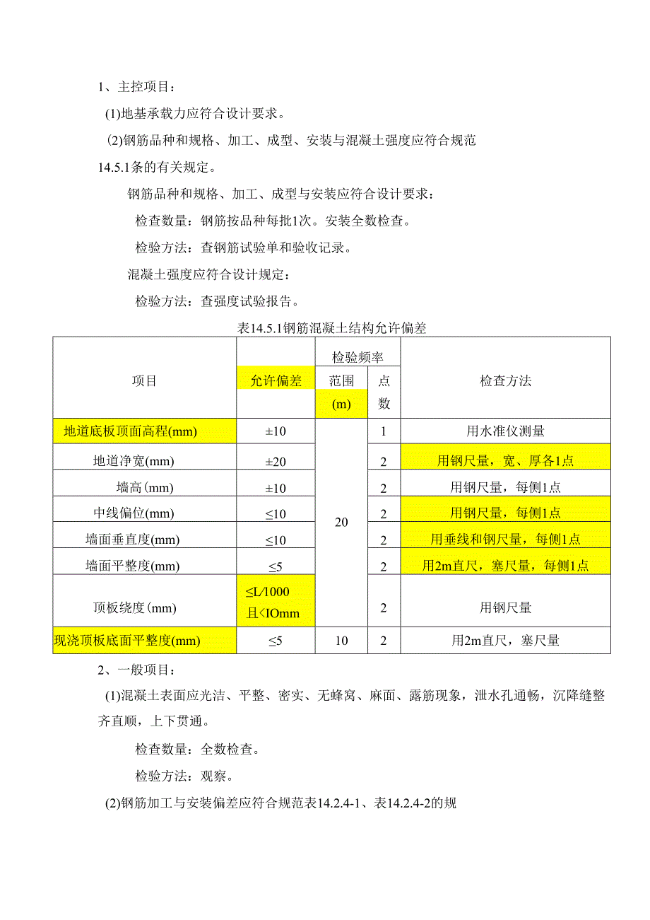 悬臂式挡墙监理细则.docx_第2页