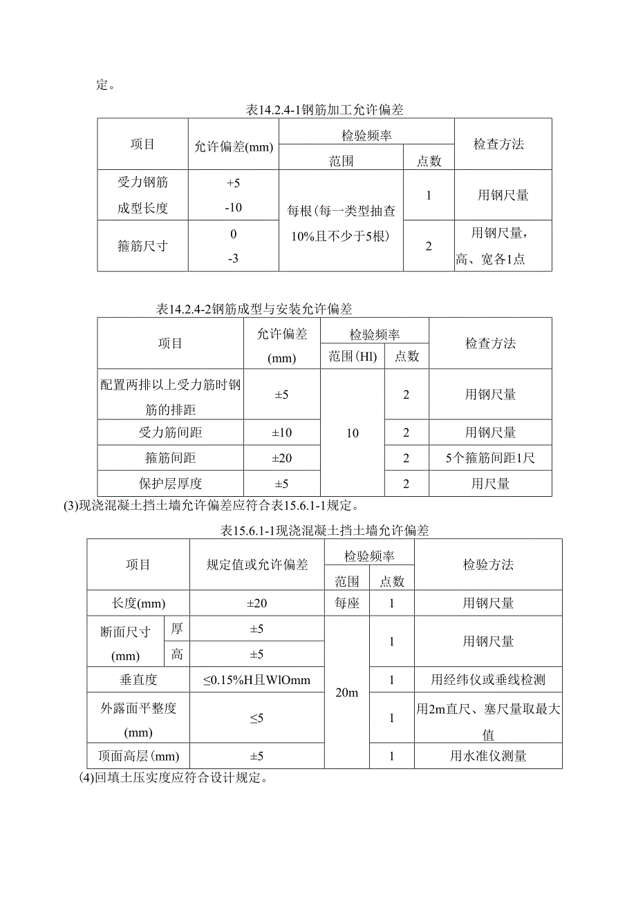 悬臂式挡墙监理细则.docx_第3页