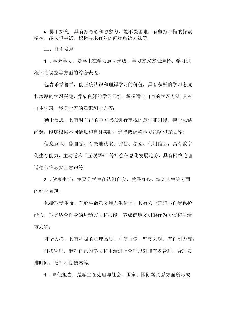 浅谈学生发展核心素养及实践策略.docx_第2页