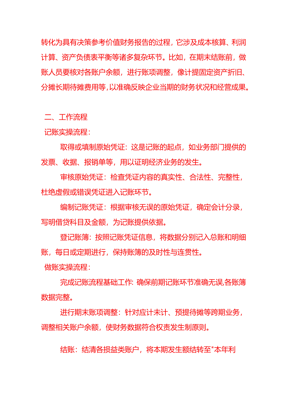做账实操与记账实操的区别-财务管理.docx_第2页