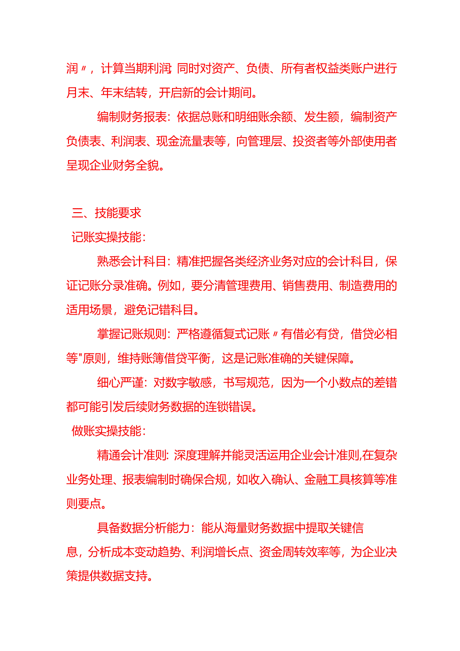 做账实操与记账实操的区别-财务管理.docx_第3页