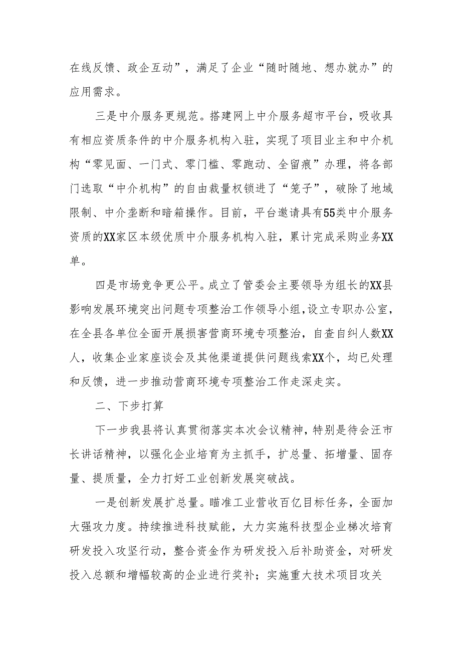 Xx县在全市工业经济调度会上的发言.docx_第2页