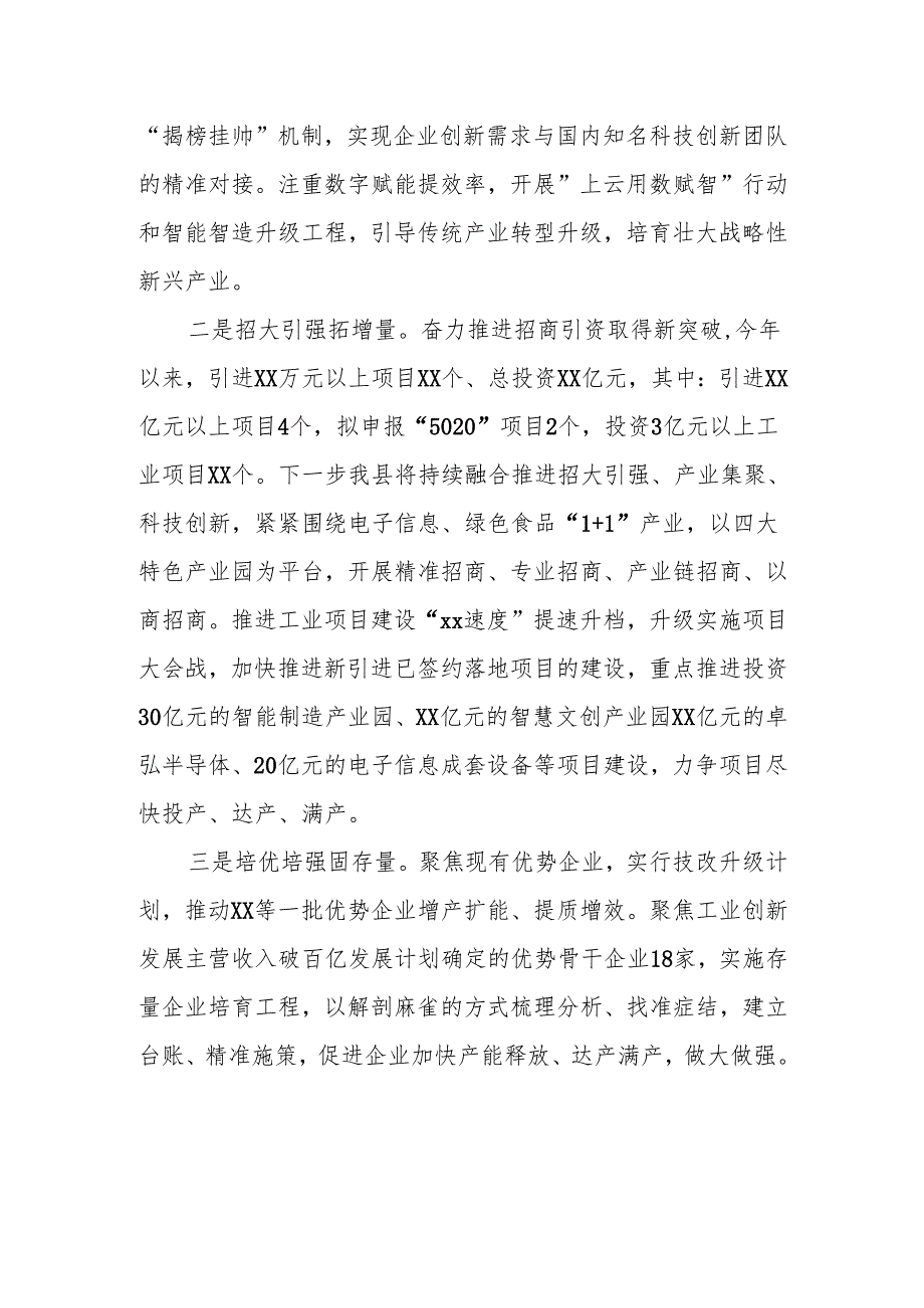 Xx县在全市工业经济调度会上的发言.docx_第3页