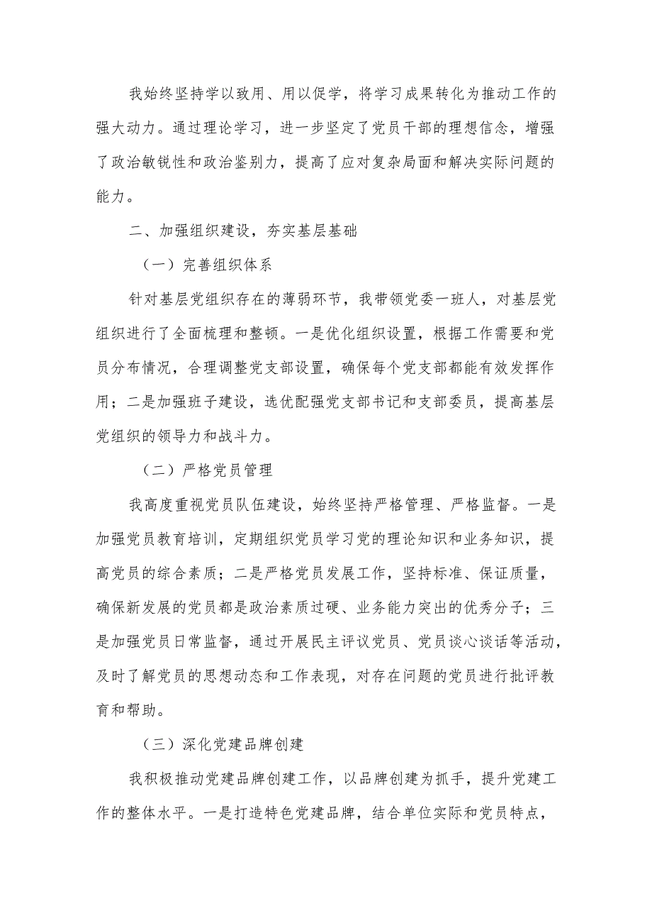 年度书记抓党建述职报告.docx_第2页