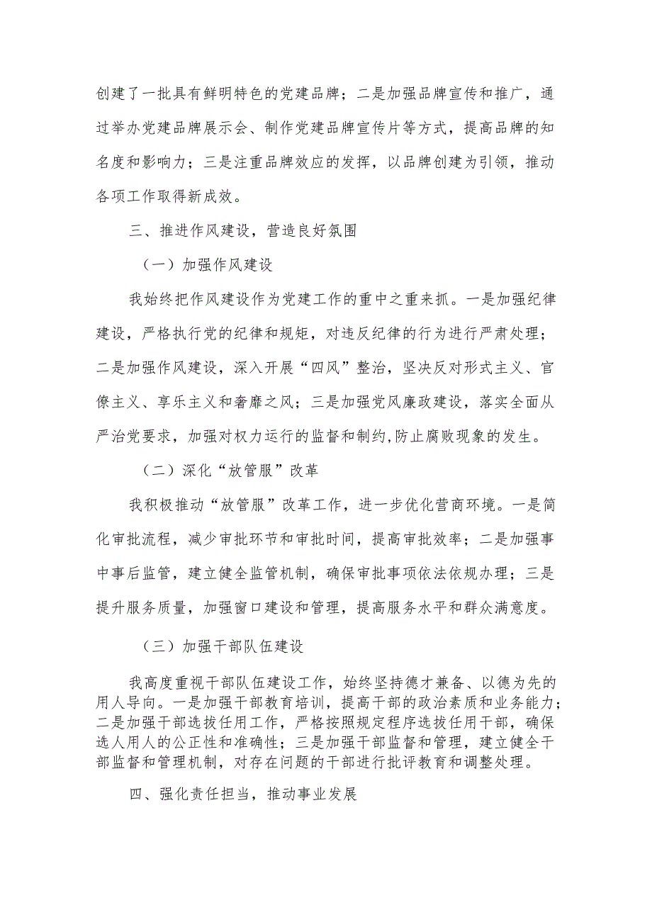 年度书记抓党建述职报告.docx_第3页