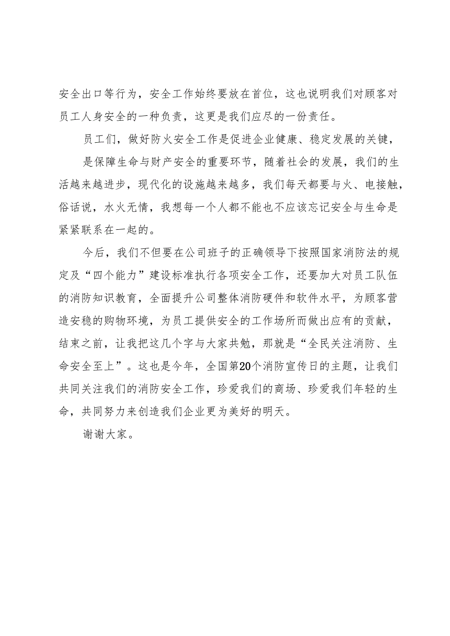 消防宣传日讲话稿.docx_第2页