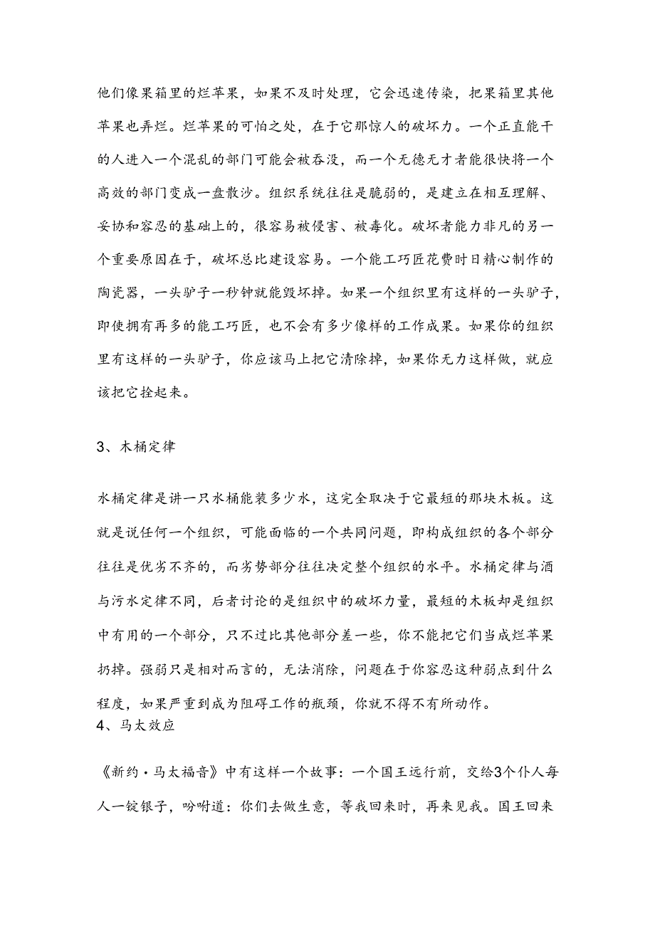 十大经典HR管理理论受用终生.docx_第2页