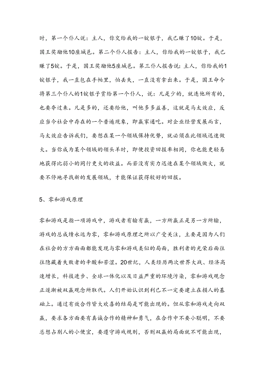 十大经典HR管理理论受用终生.docx_第3页