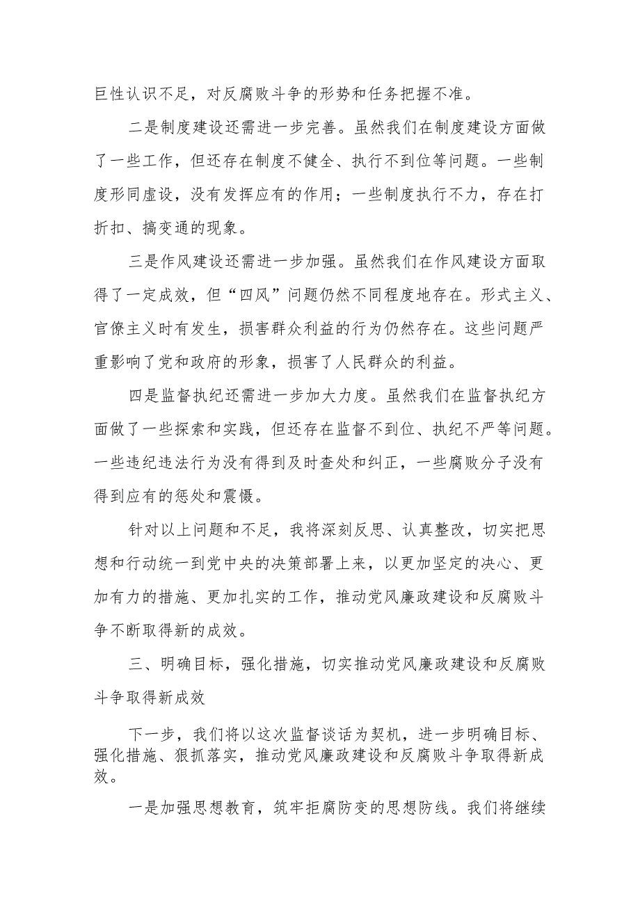 在乡镇“一把手”和党政班子成员监督谈话会上的表态发言.docx_第3页