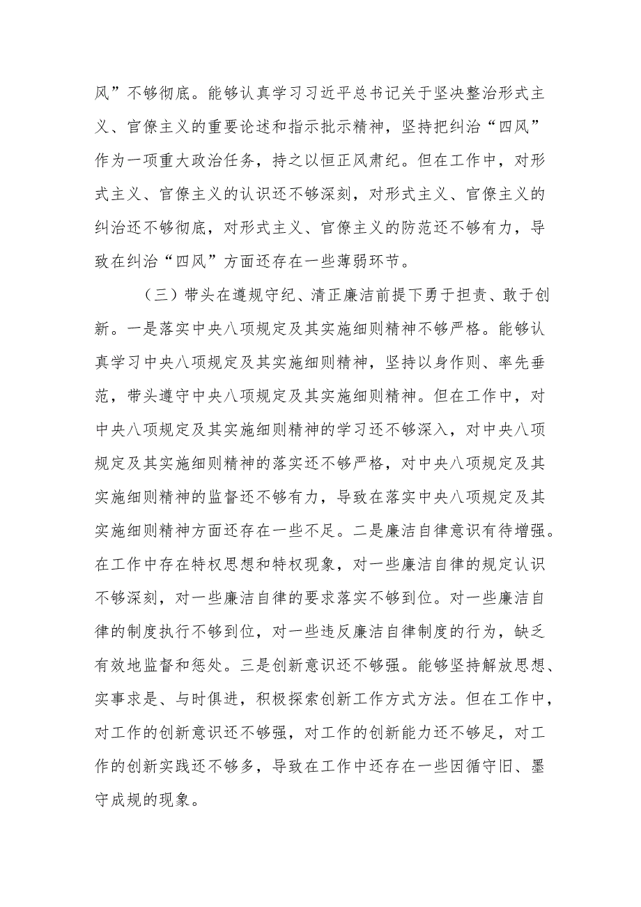 2024年度民主生活会领导班子对照检查材料（“四个带头”）.docx_第3页