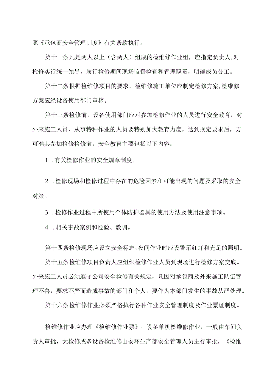 XX实业发展有限公司检维修作业安全管理规定（2024年）.docx_第2页