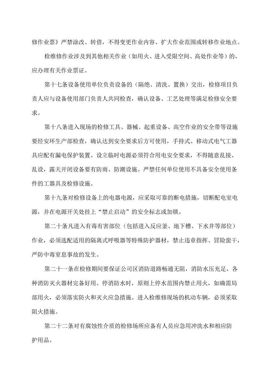 XX实业发展有限公司检维修作业安全管理规定（2024年）.docx_第3页