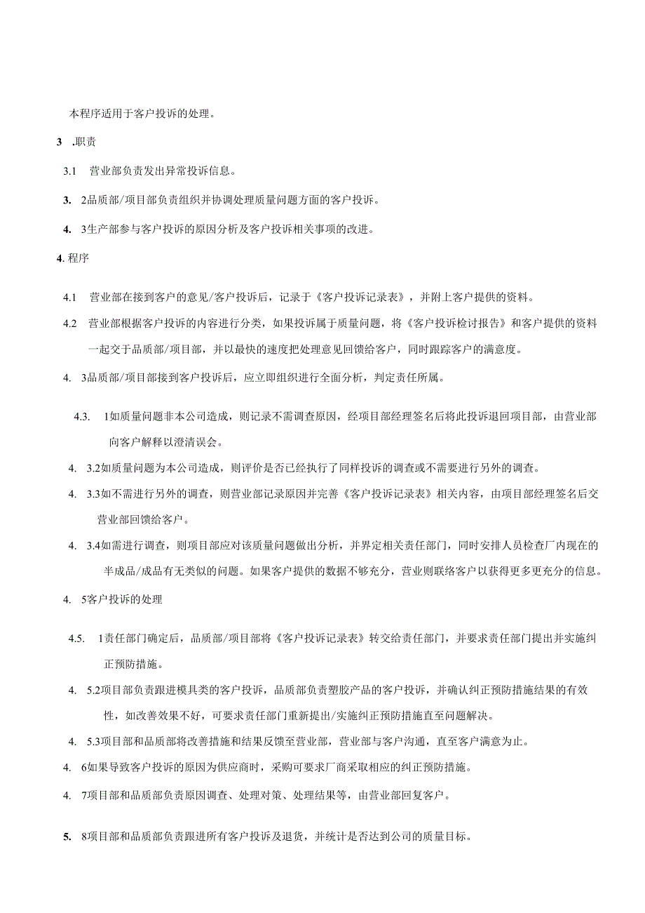 客户投诉处理程序..docx_第2页