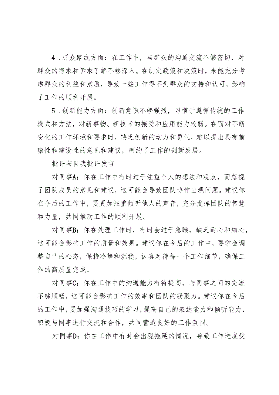 2024年民主生活会个人对照检查、批评与自我批评及表态发言+“批评与自我批评主要问题及整改措施.docx_第2页