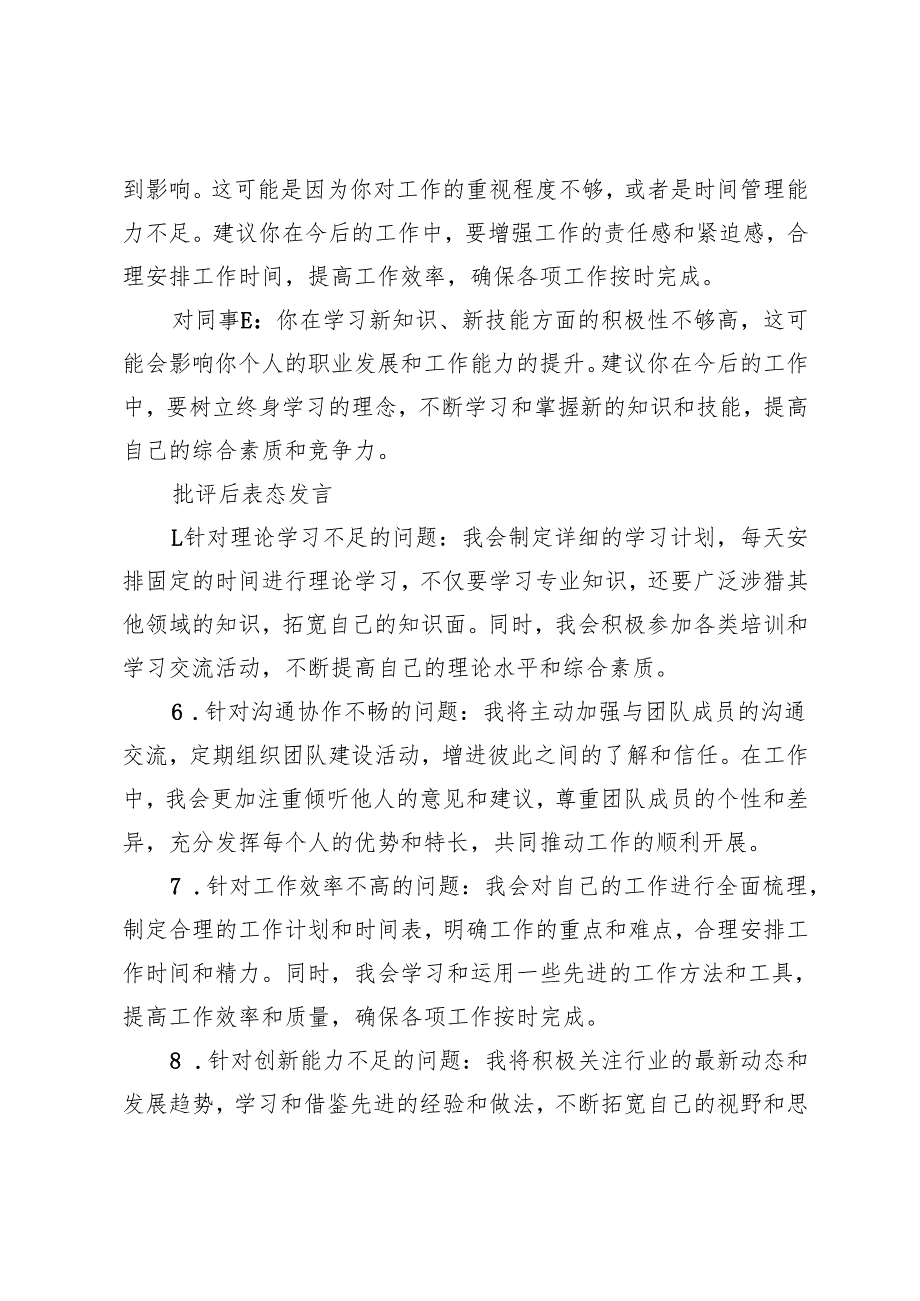 2024年民主生活会个人对照检查、批评与自我批评及表态发言+“批评与自我批评主要问题及整改措施.docx_第3页