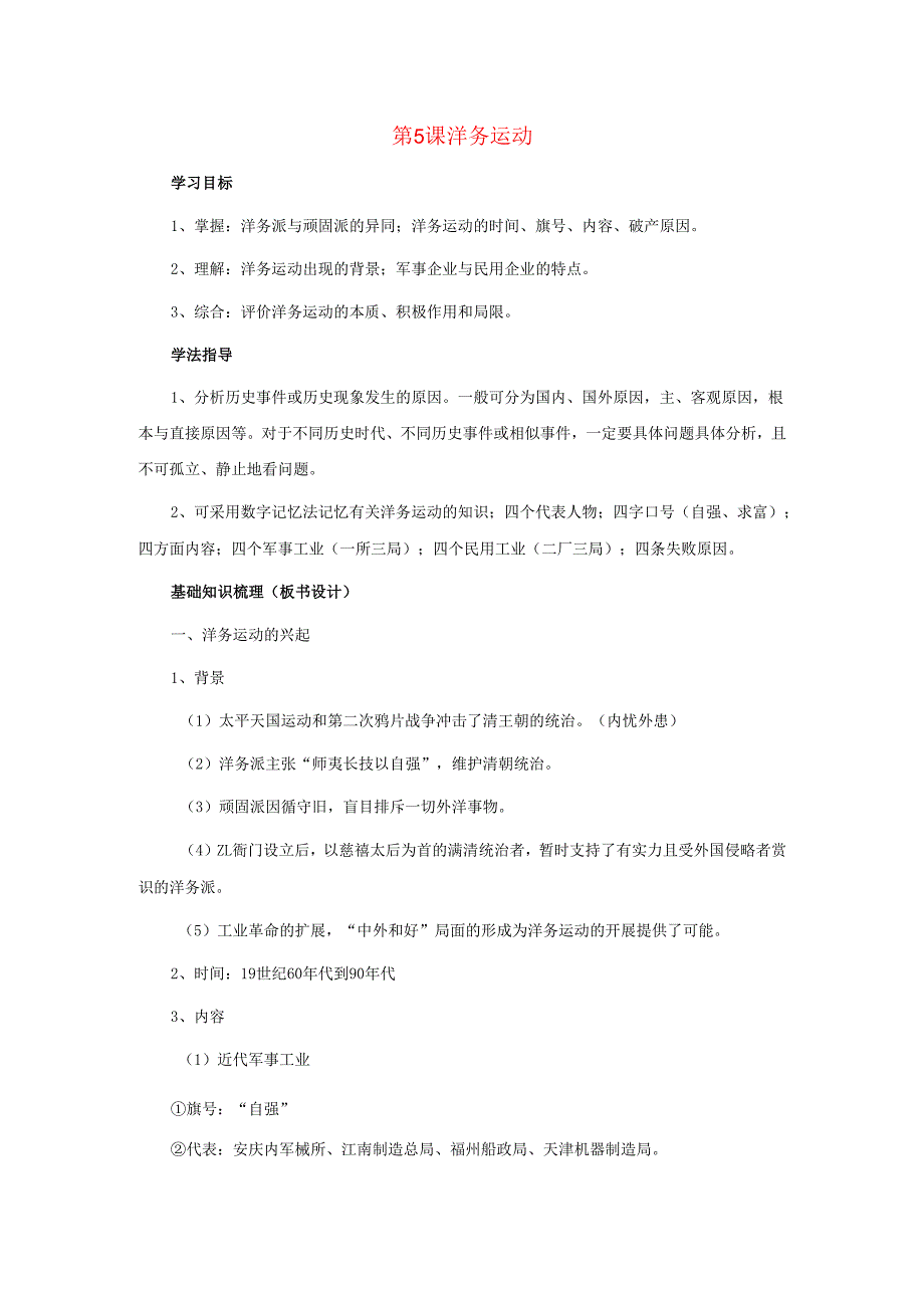 第5课《洋务运动》教案.docx_第1页