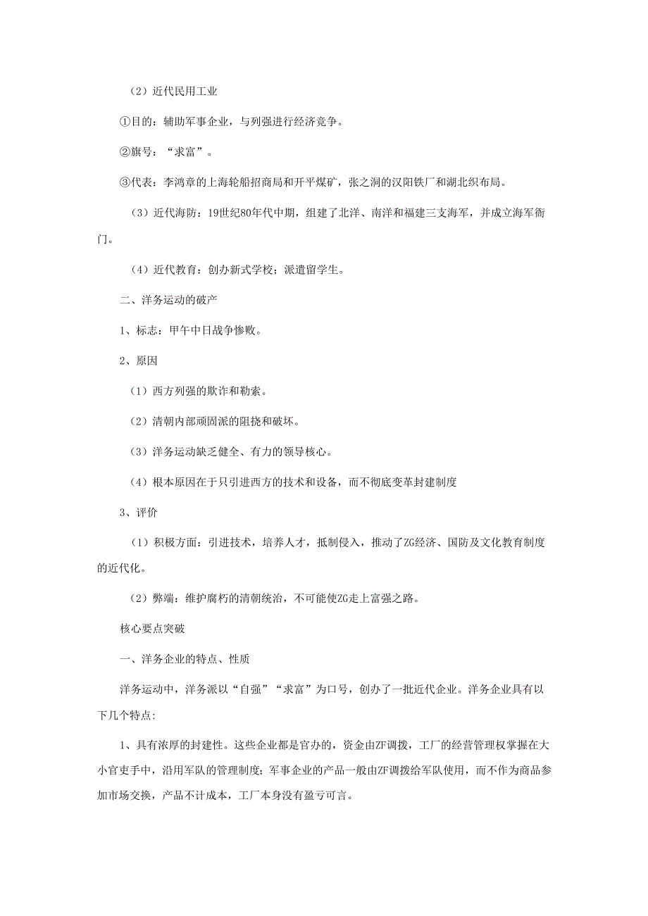 第5课《洋务运动》教案.docx_第2页