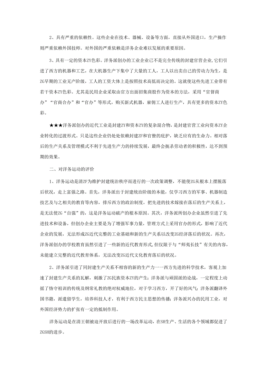 第5课《洋务运动》教案.docx_第3页