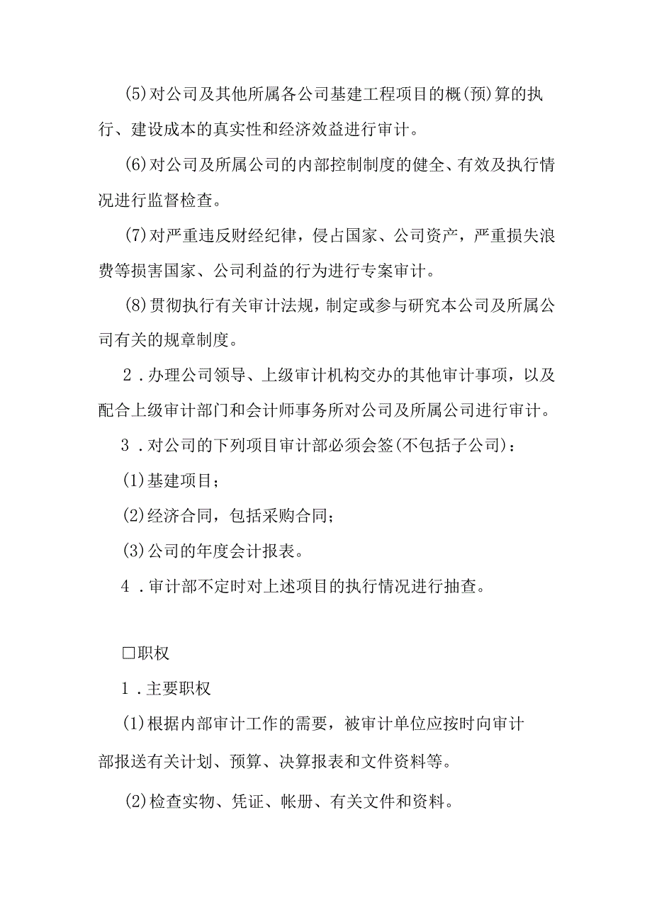 企业内部审计工作规定范本.docx_第2页