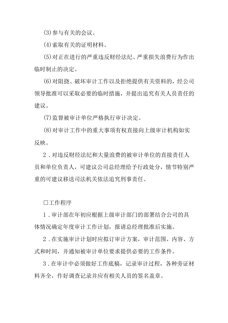 企业内部审计工作规定范本.docx_第3页