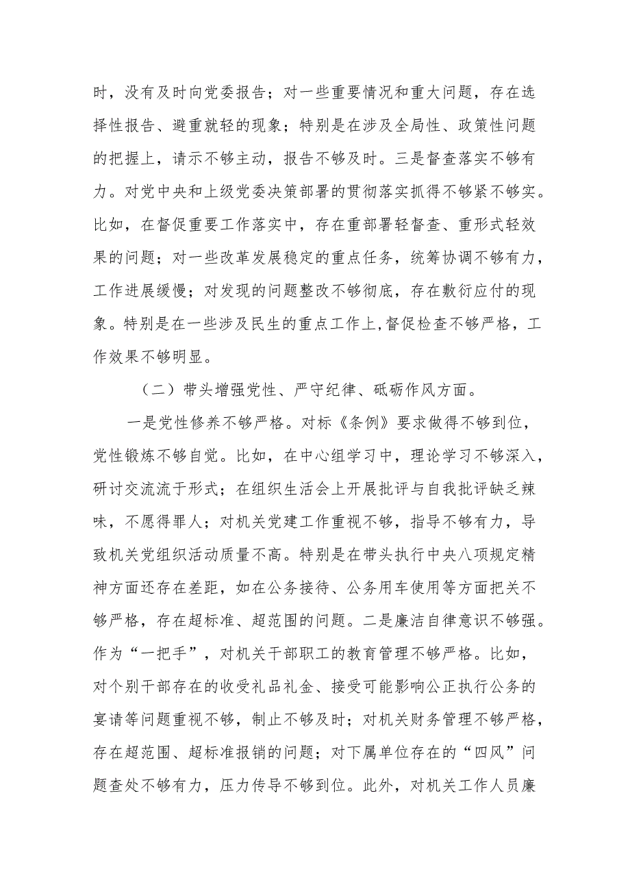 党委办主要领导2024年度民主生活会个人对照检查材料（四个带头）.docx_第2页