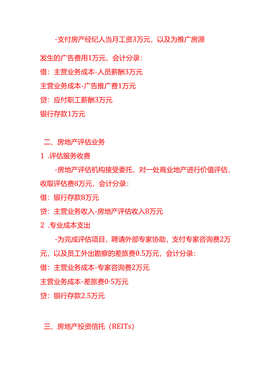 做账实操-其他房地产业的会计处理实例.docx_第2页