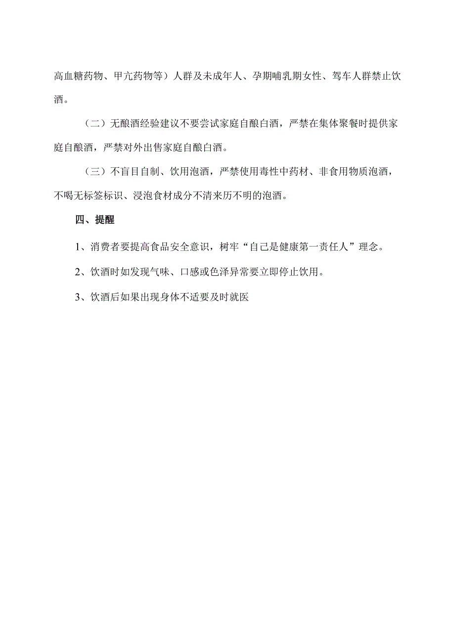 散装白酒安全消费须知（2024年）.docx_第2页
