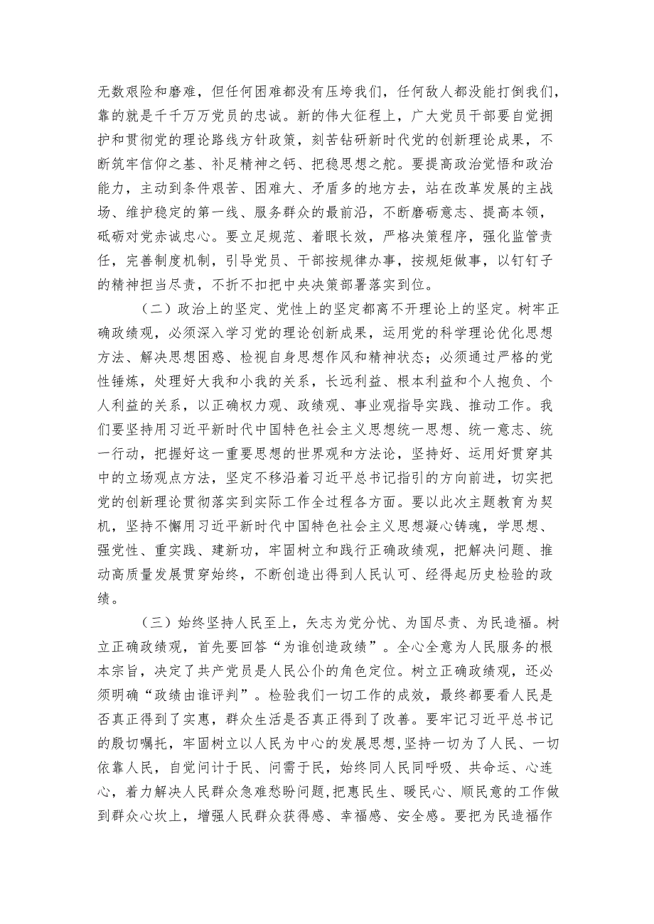 在专题读书班上的辅导报告.docx_第2页
