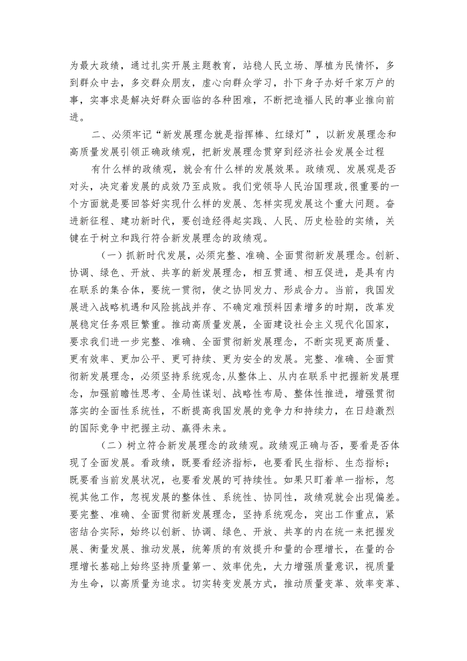 在专题读书班上的辅导报告.docx_第3页