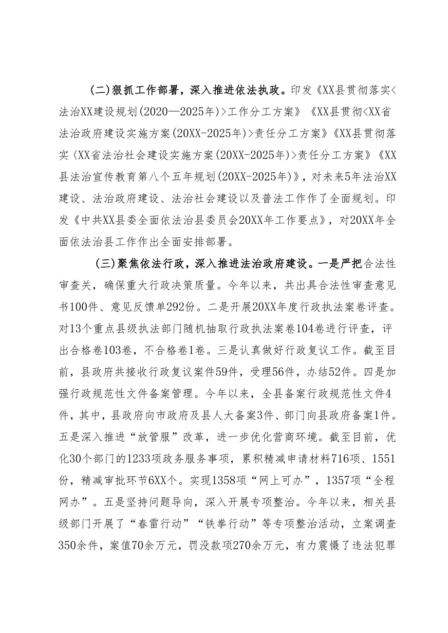 全面依法治县工作总结.docx_第2页