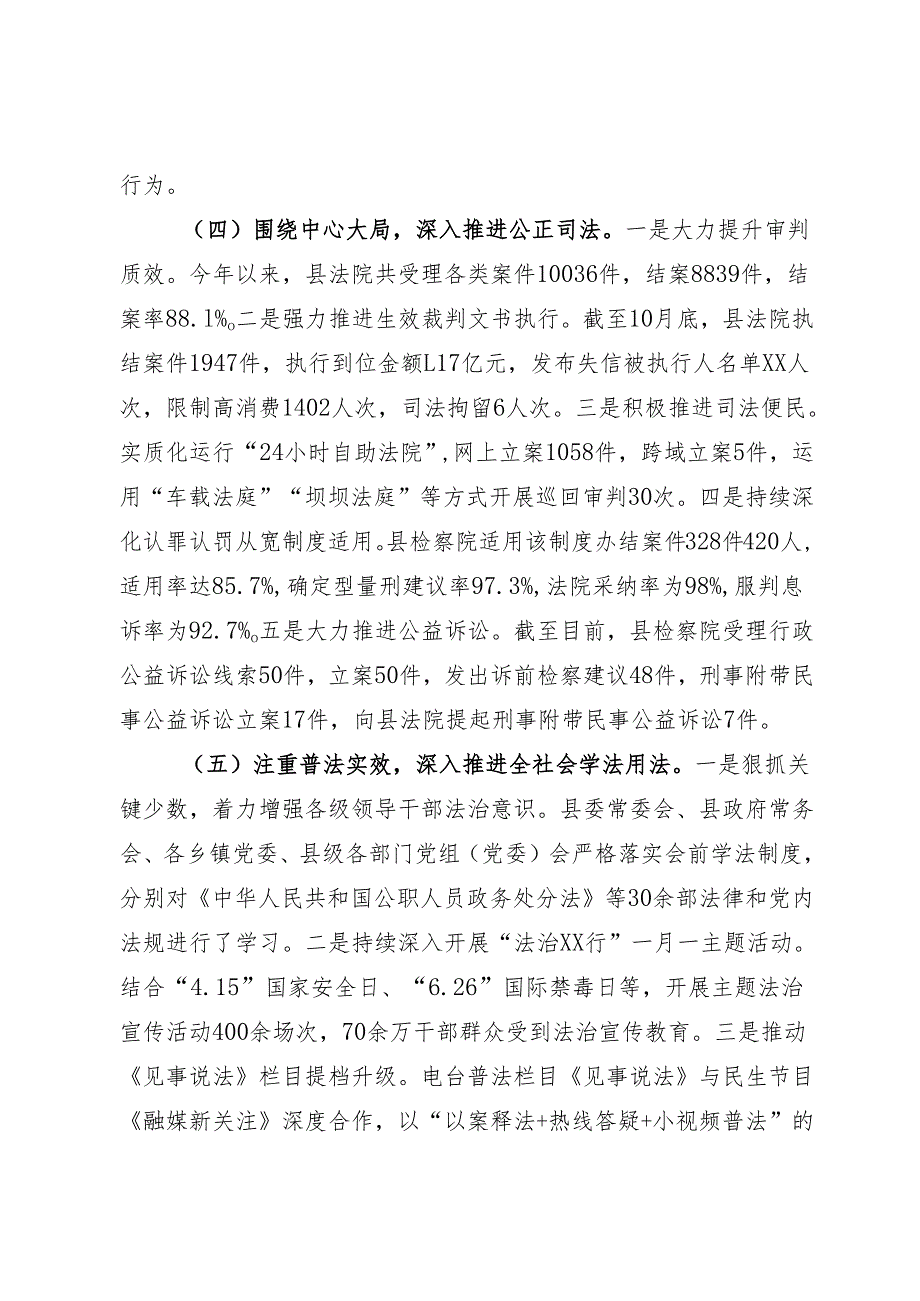 全面依法治县工作总结.docx_第3页