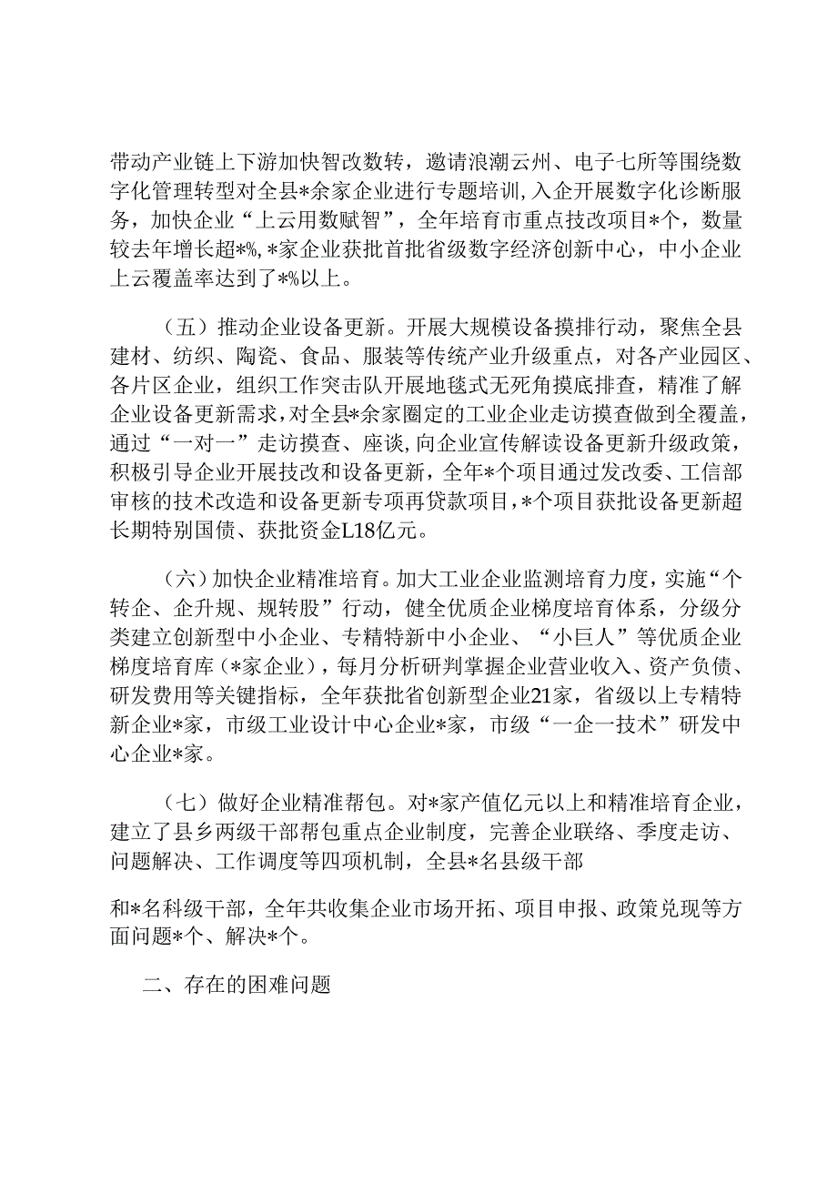 2024年全县工业经济运行情况总结.docx_第2页