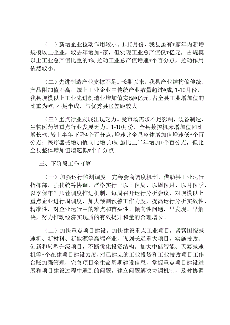 2024年全县工业经济运行情况总结.docx_第3页