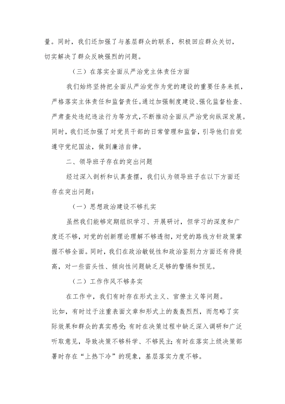 某应急管理局局长年度民主生活会对照检查材料.docx_第2页