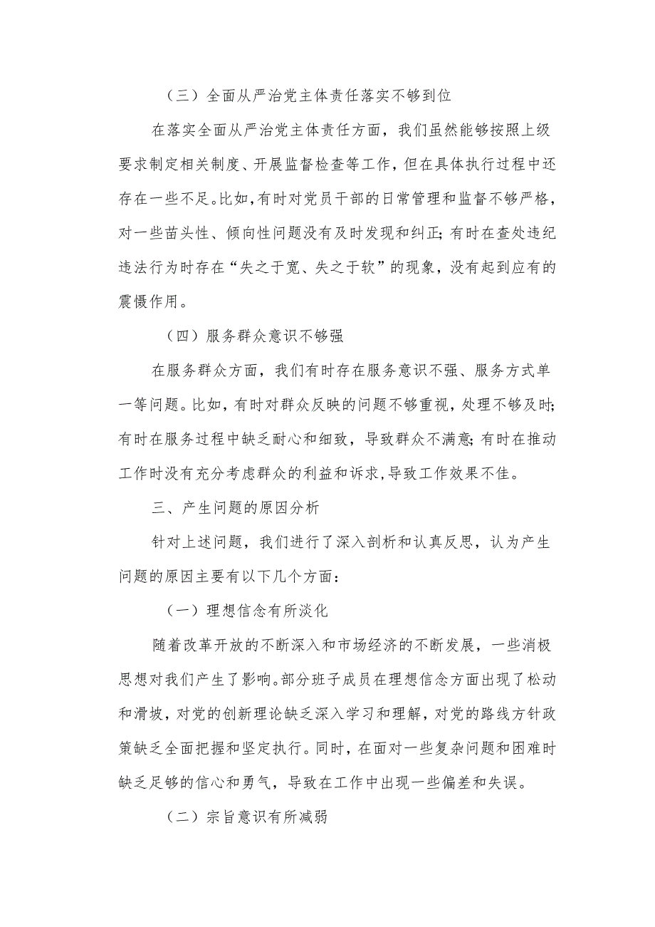 某应急管理局局长年度民主生活会对照检查材料.docx_第3页