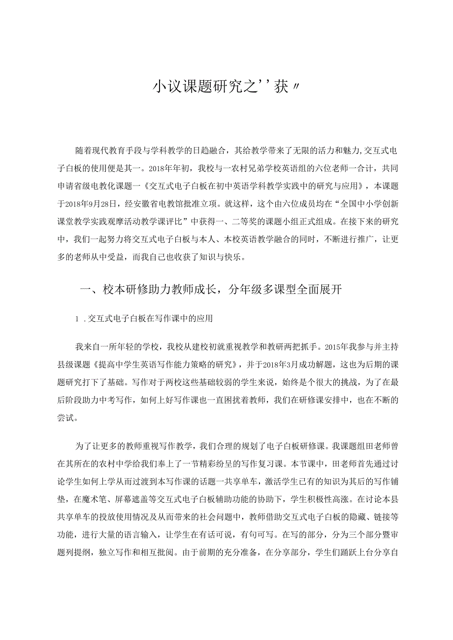 小议课题研究之“获” 论文.docx_第1页