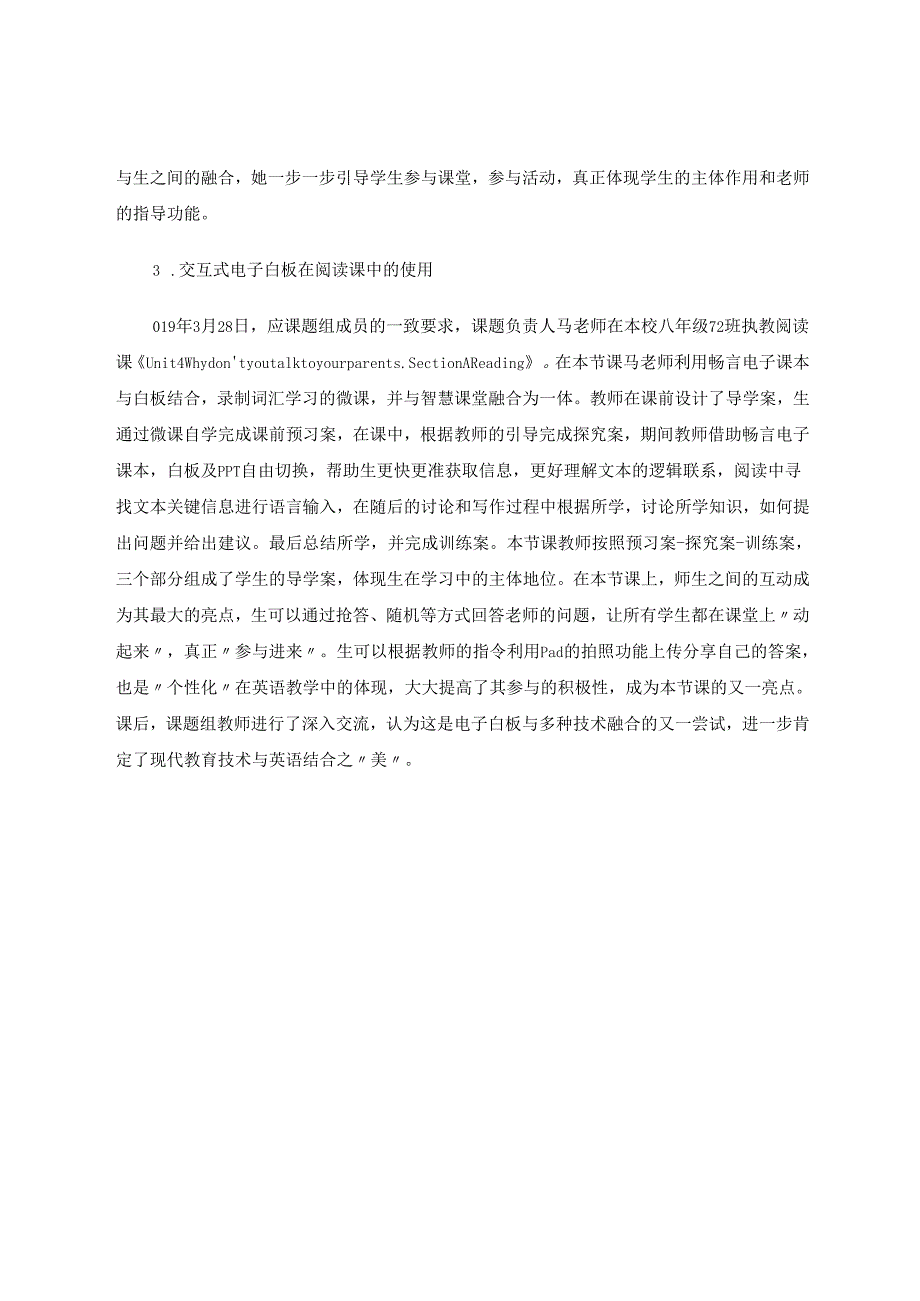 小议课题研究之“获” 论文.docx_第3页