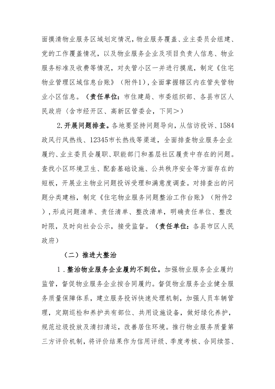 市住宅物业管理服务提升行动方案.docx_第2页