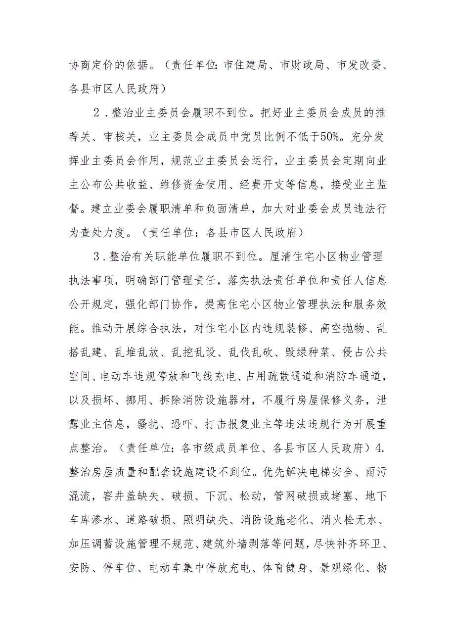 市住宅物业管理服务提升行动方案.docx_第3页